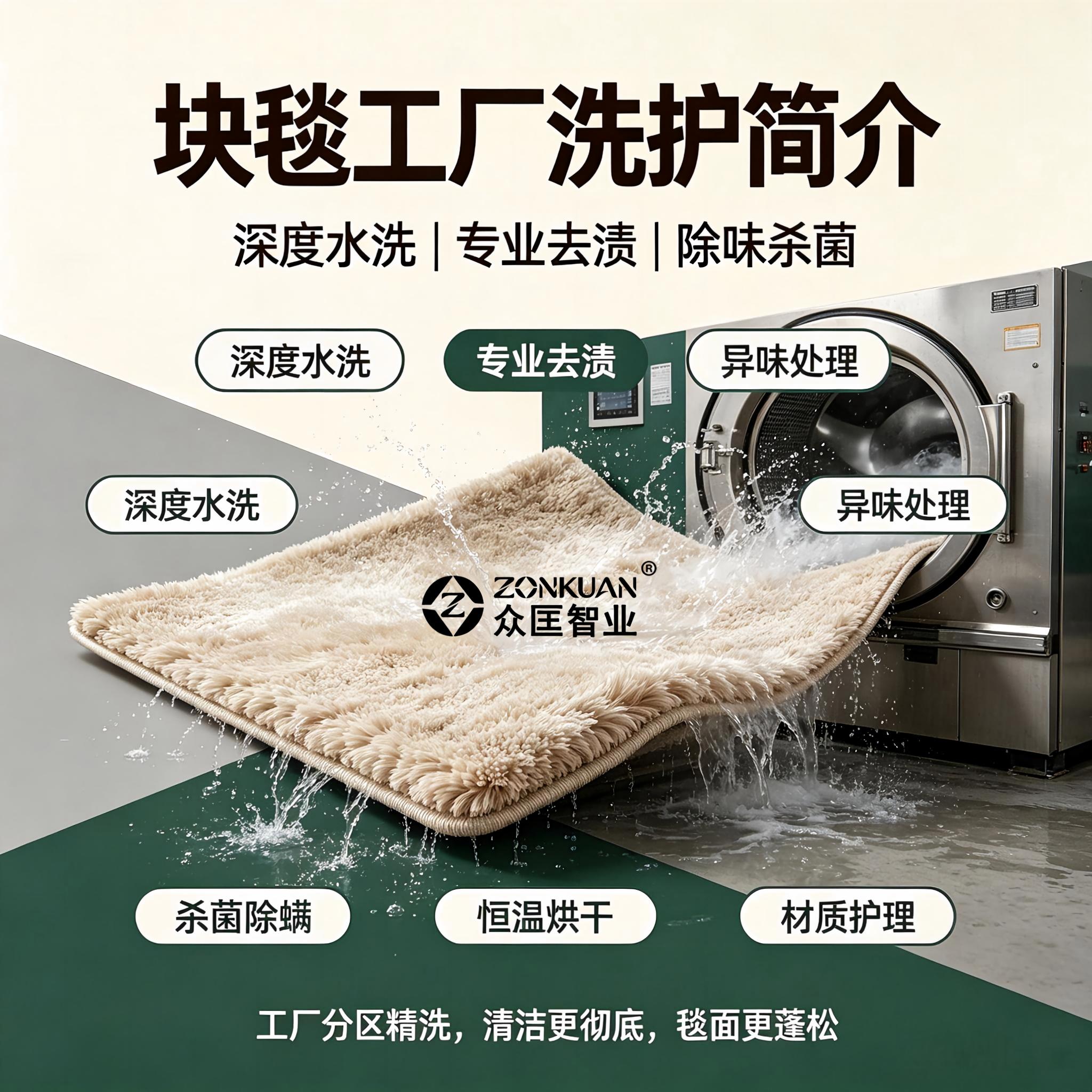 块毯上门取洗