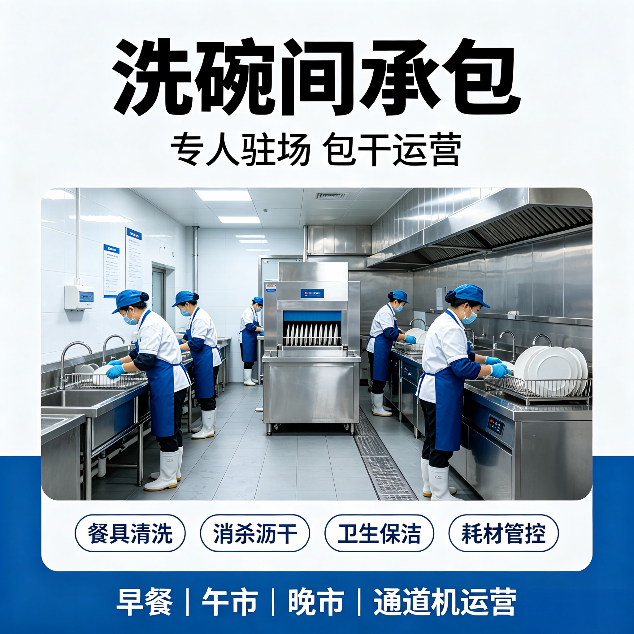 洗碗间项目承包