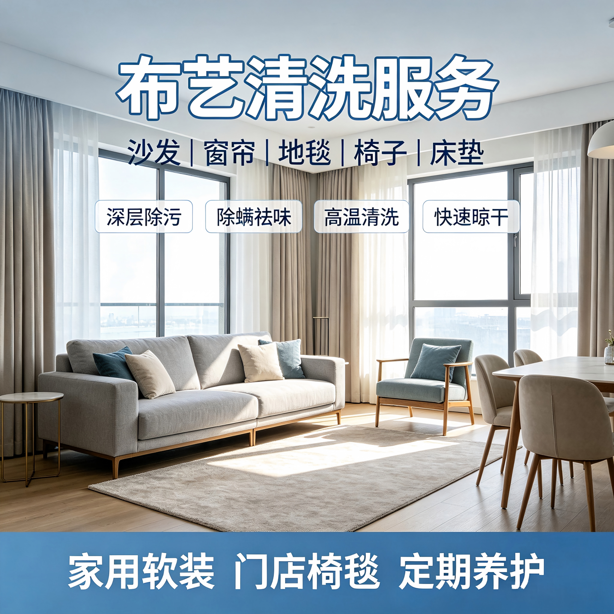 布艺清洗